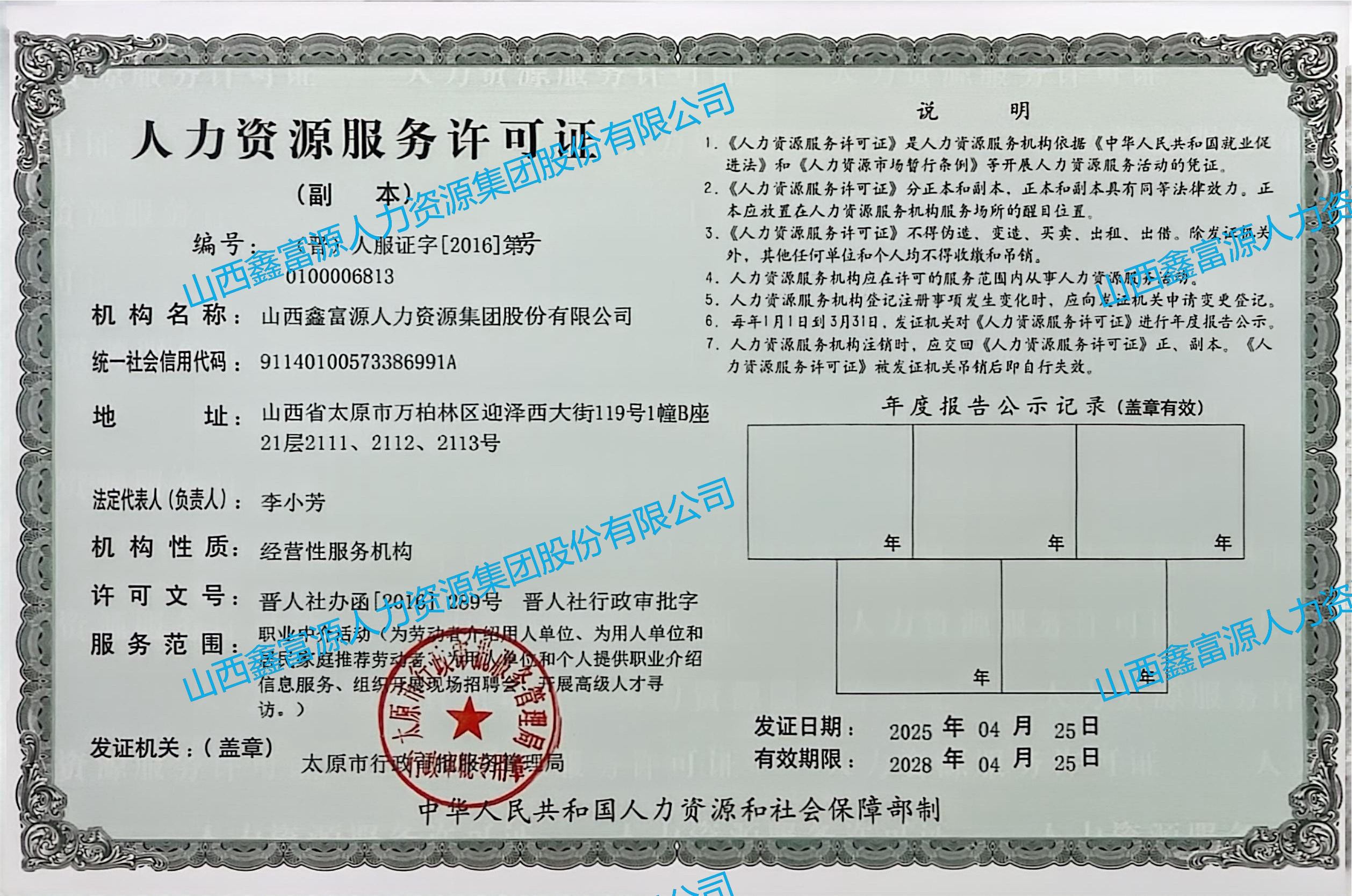 人力資源服務(wù)許可證