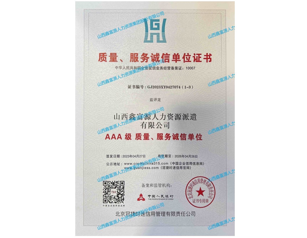 AAA級質(zhì)量、服務誠信單位證書